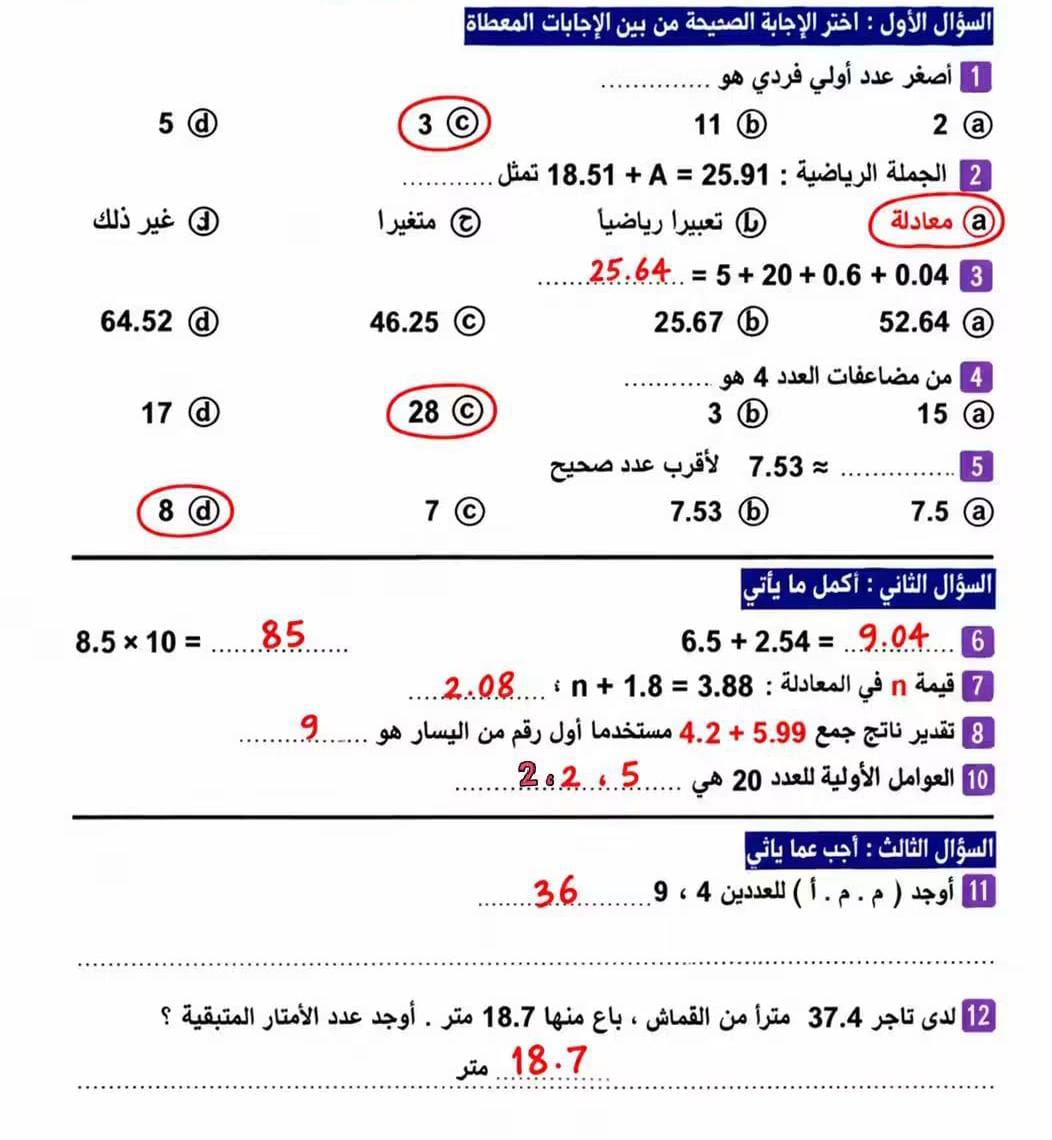 امتحانات شهر اكتوبر رياضة4